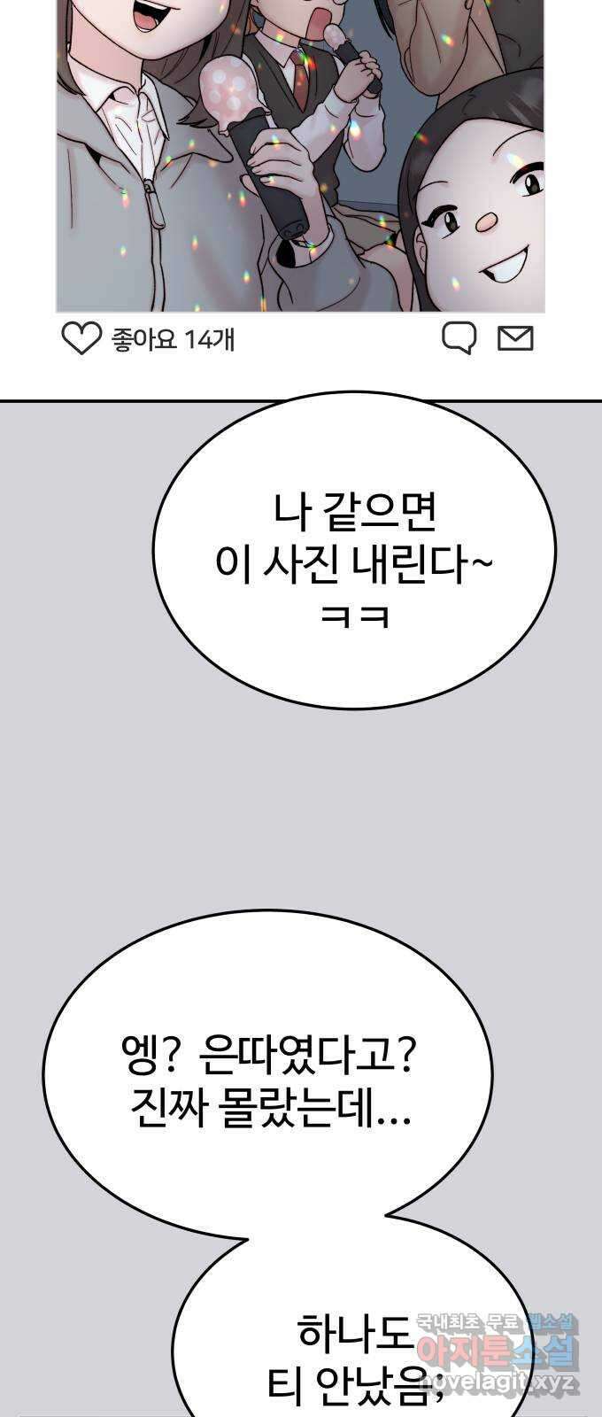 내남친 킹카만들기 85화: 수학여행(11) 11