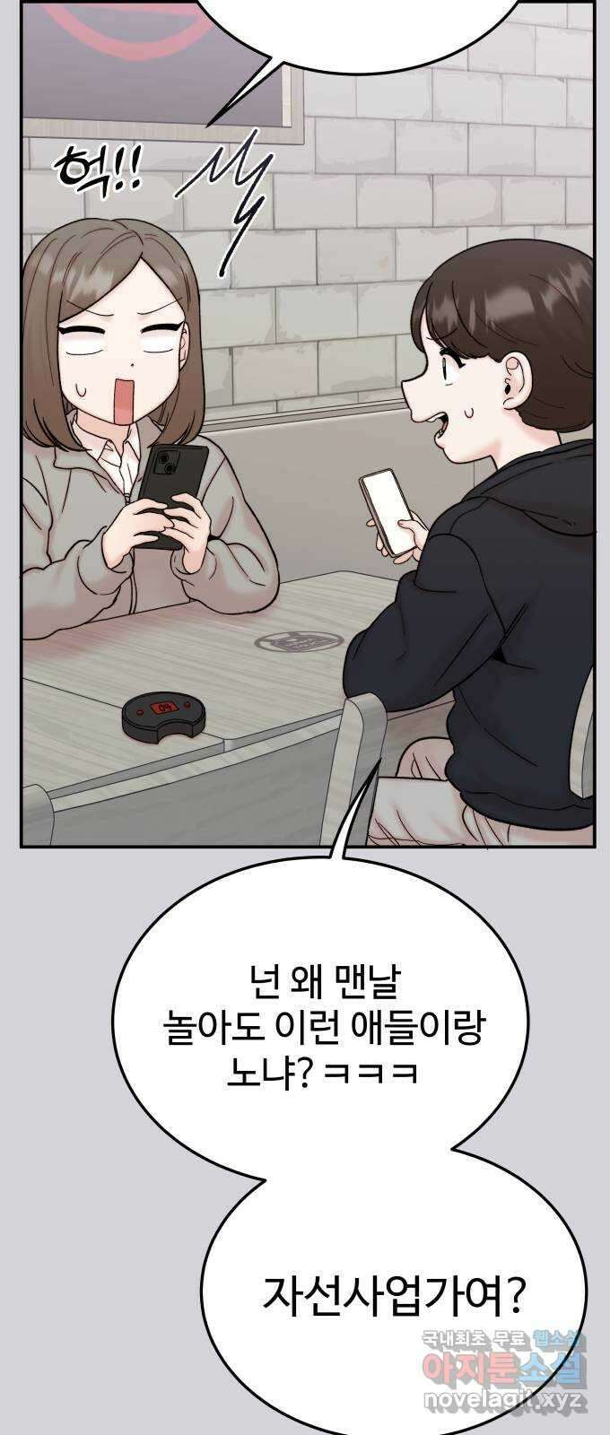 내남친 킹카만들기 85화: 수학여행(11) 12