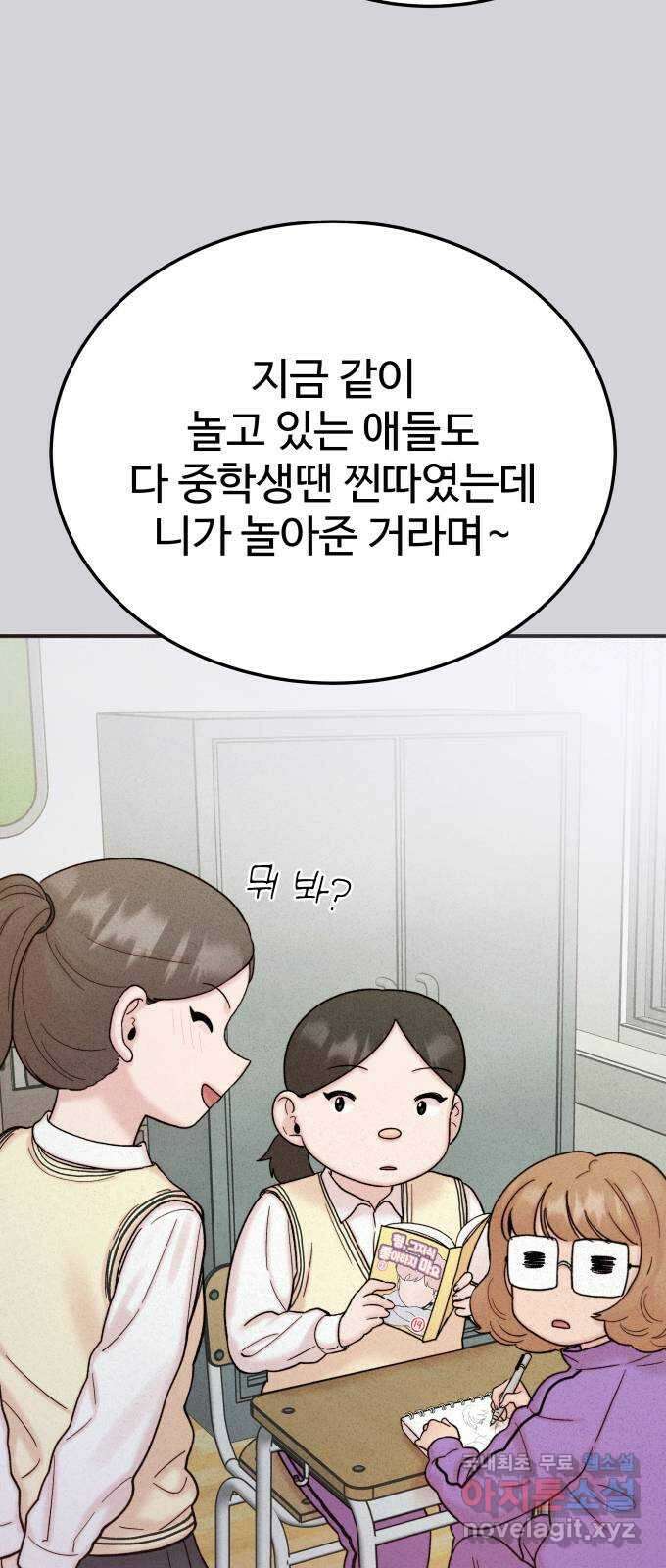 내남친 킹카만들기 85화: 수학여행(11) 13