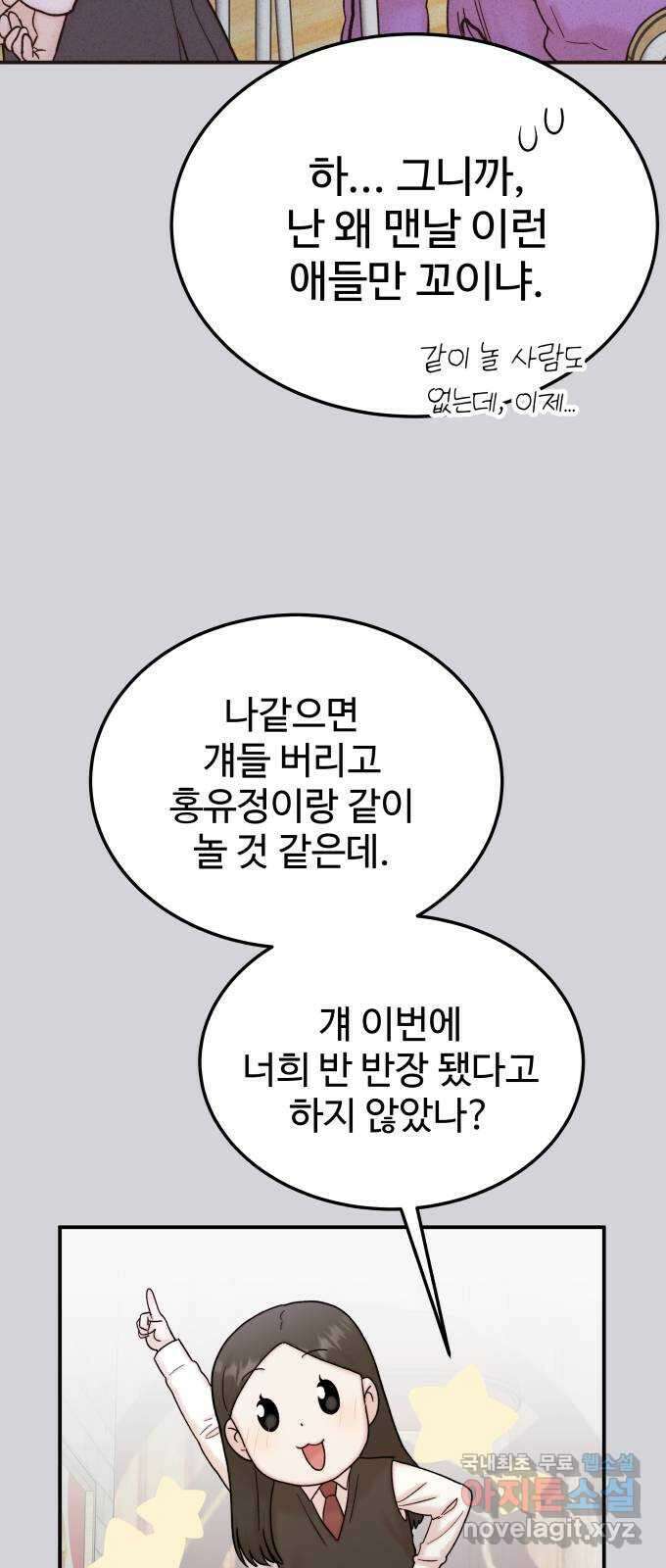 내남친 킹카만들기 85화: 수학여행(11) 14