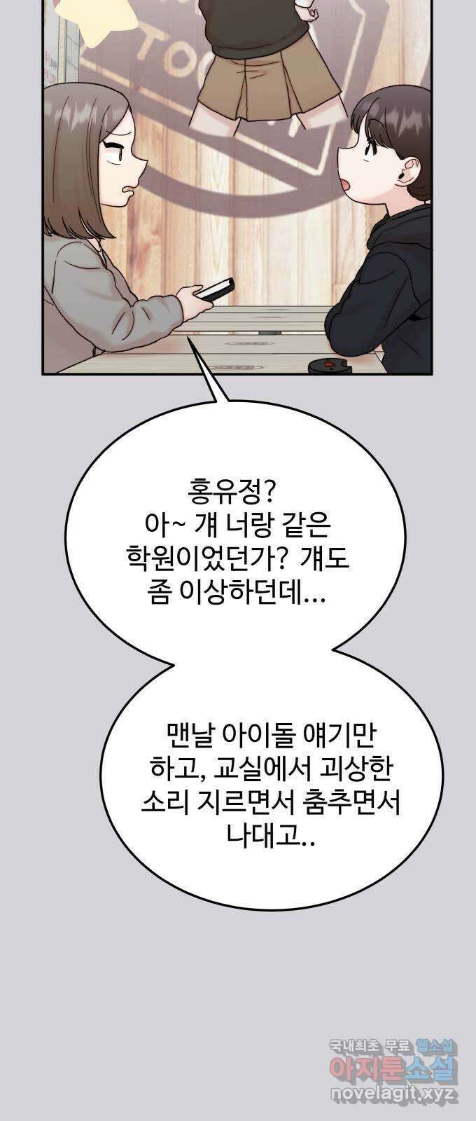 내남친 킹카만들기 85화: 수학여행(11) 15