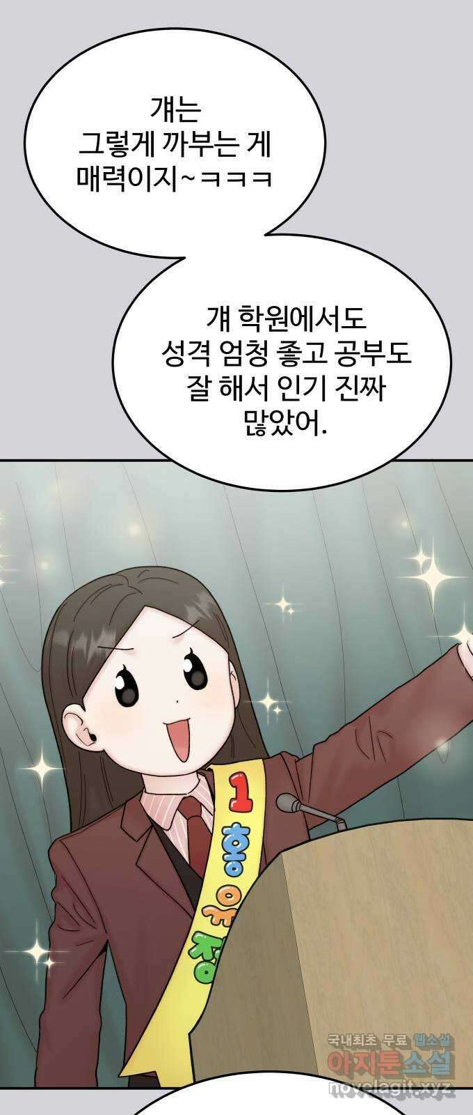 내남친 킹카만들기 85화: 수학여행(11) 16