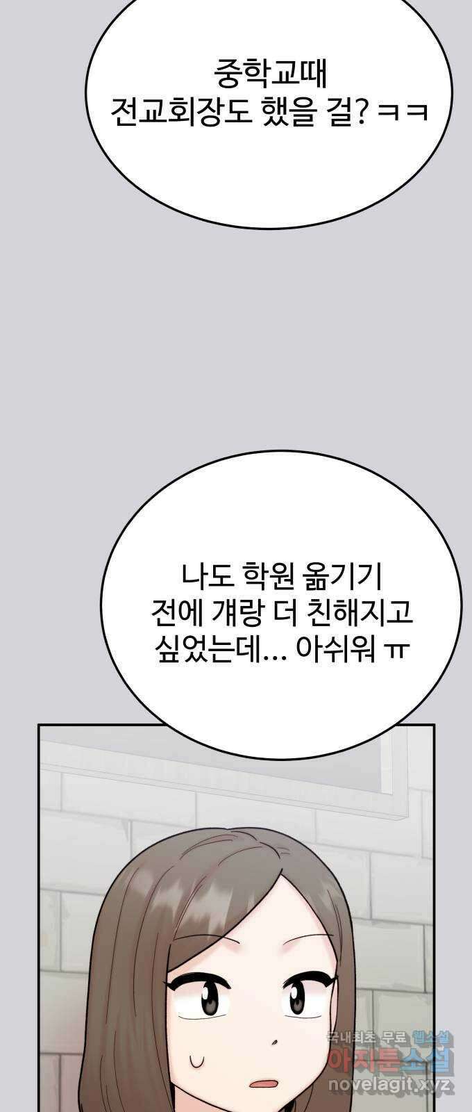 내남친 킹카만들기 85화: 수학여행(11) 17