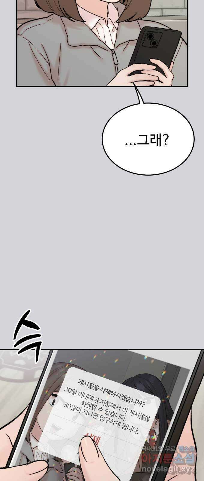 내남친 킹카만들기 85화: 수학여행(11) 18