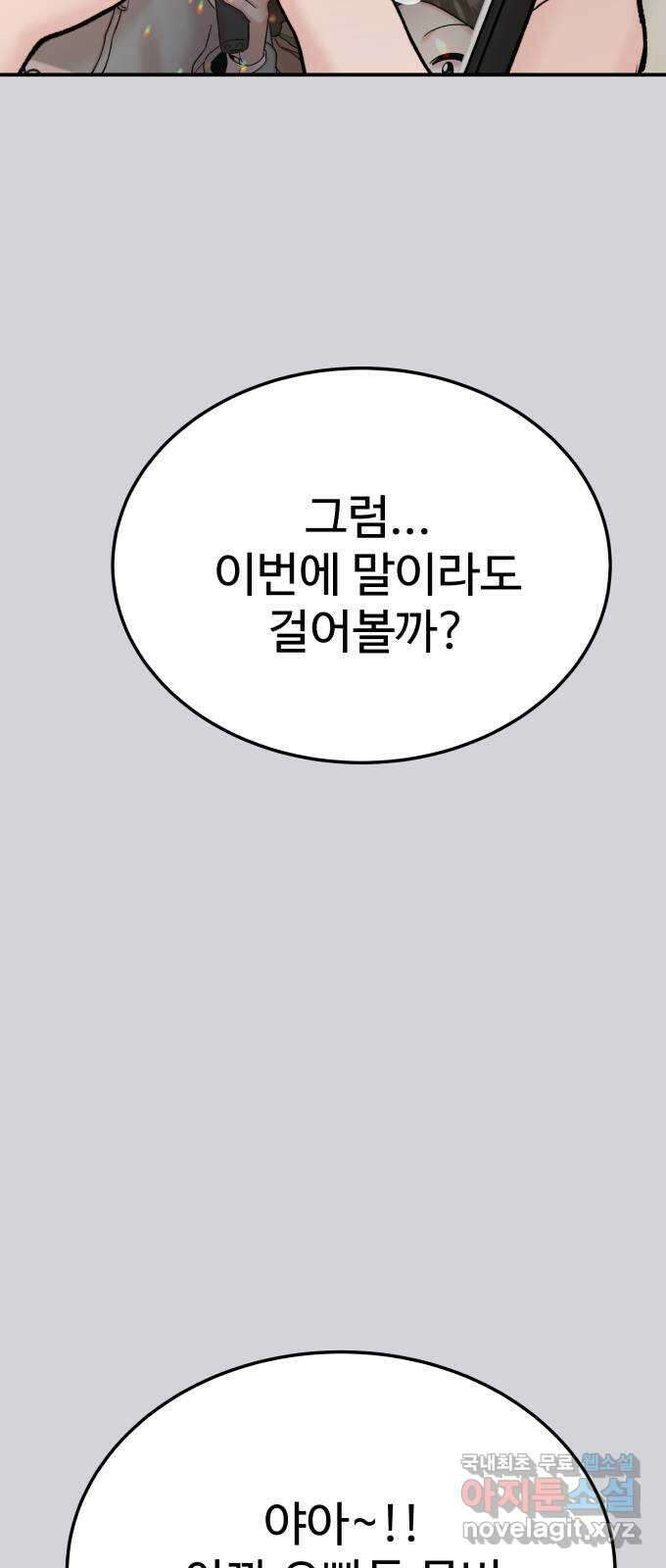 내남친 킹카만들기 85화: 수학여행(11) 19