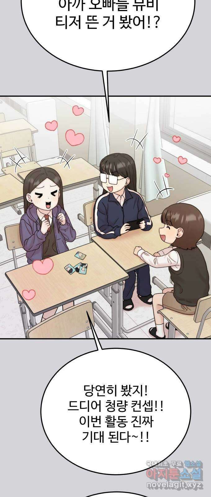 내남친 킹카만들기 85화: 수학여행(11) 20