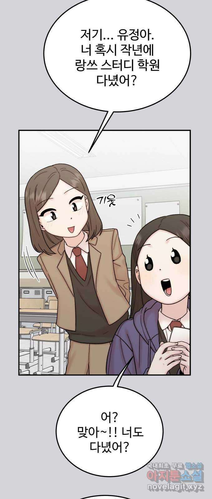내남친 킹카만들기 85화: 수학여행(11) 21