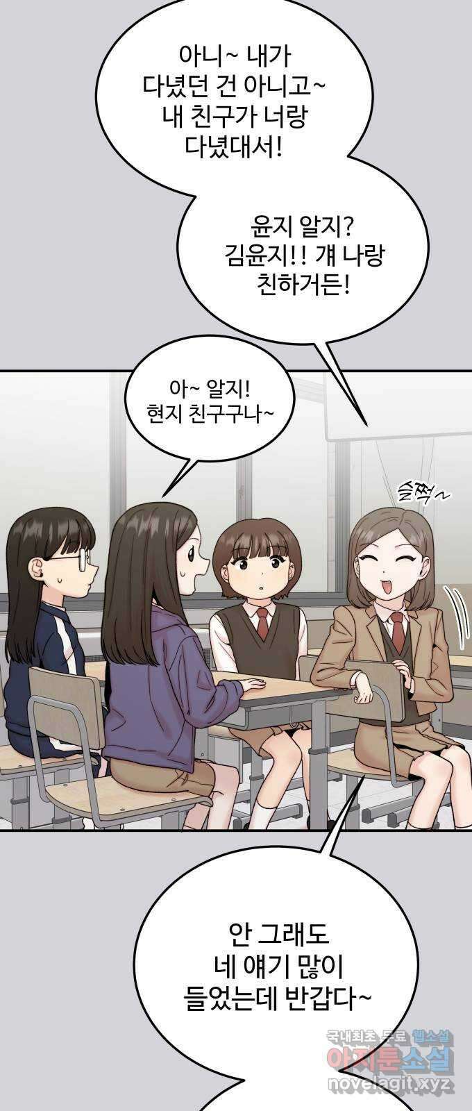 내남친 킹카만들기 85화: 수학여행(11) 22