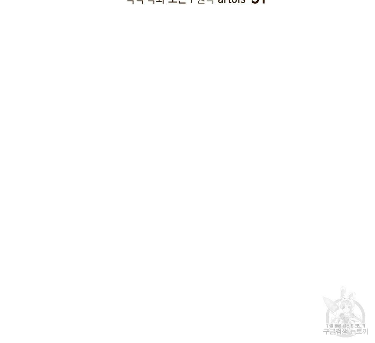 거울 속의 이방인 31화 11