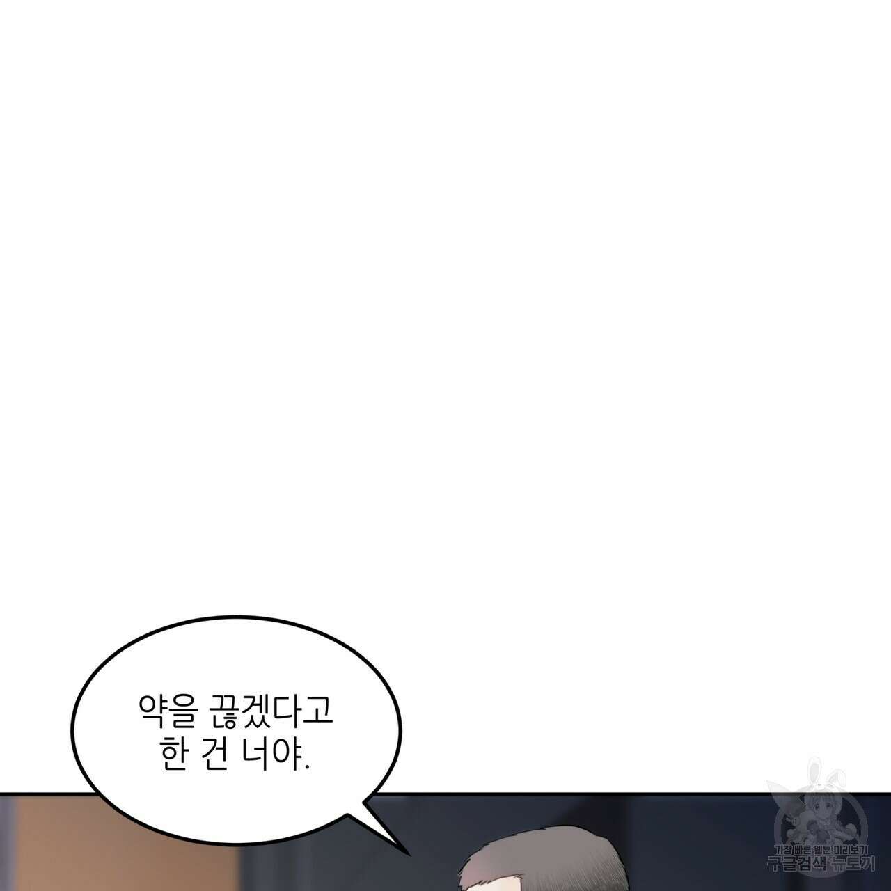 거울 속의 이방인 31화 12