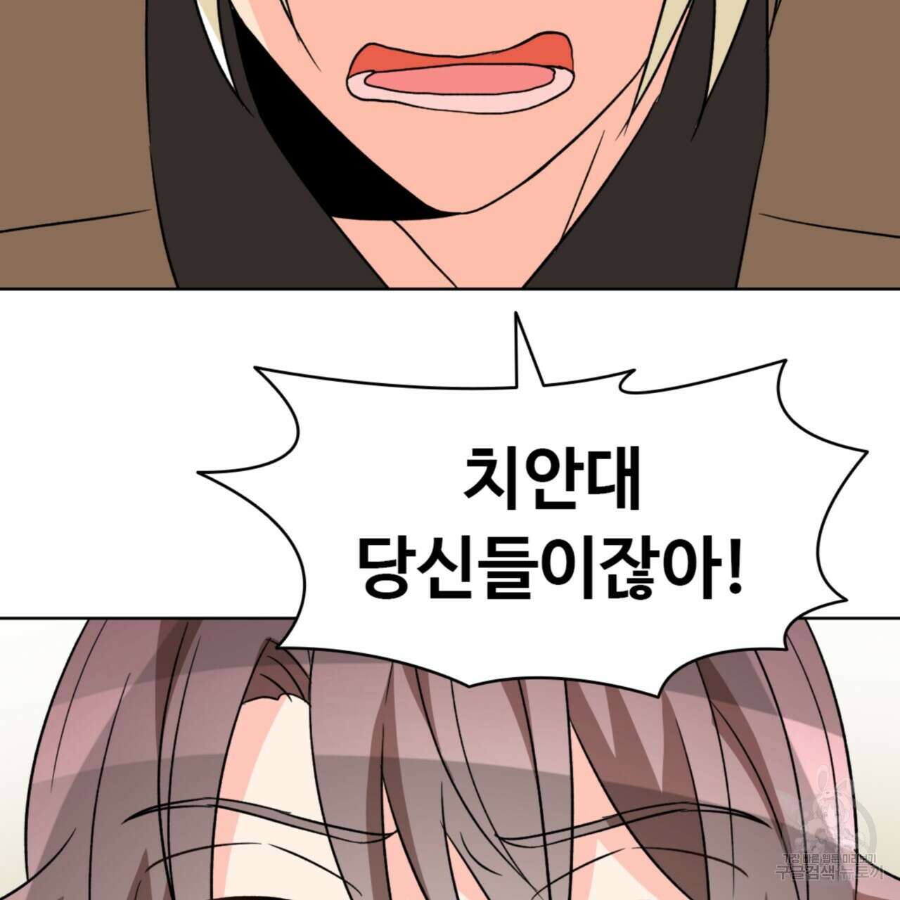 허니는? 비스트! 시즌2 17화 2