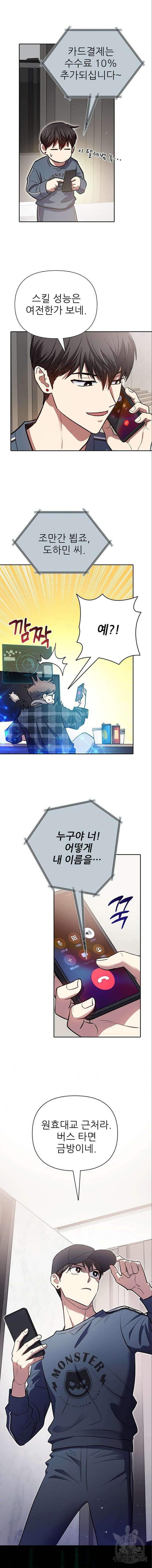 내가 키운 S급들 107화 2