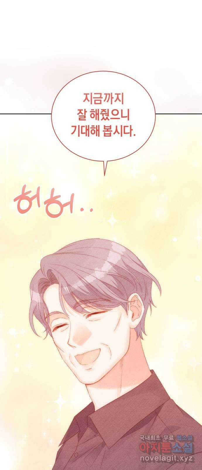 이 결혼, 새로고침 66화 1