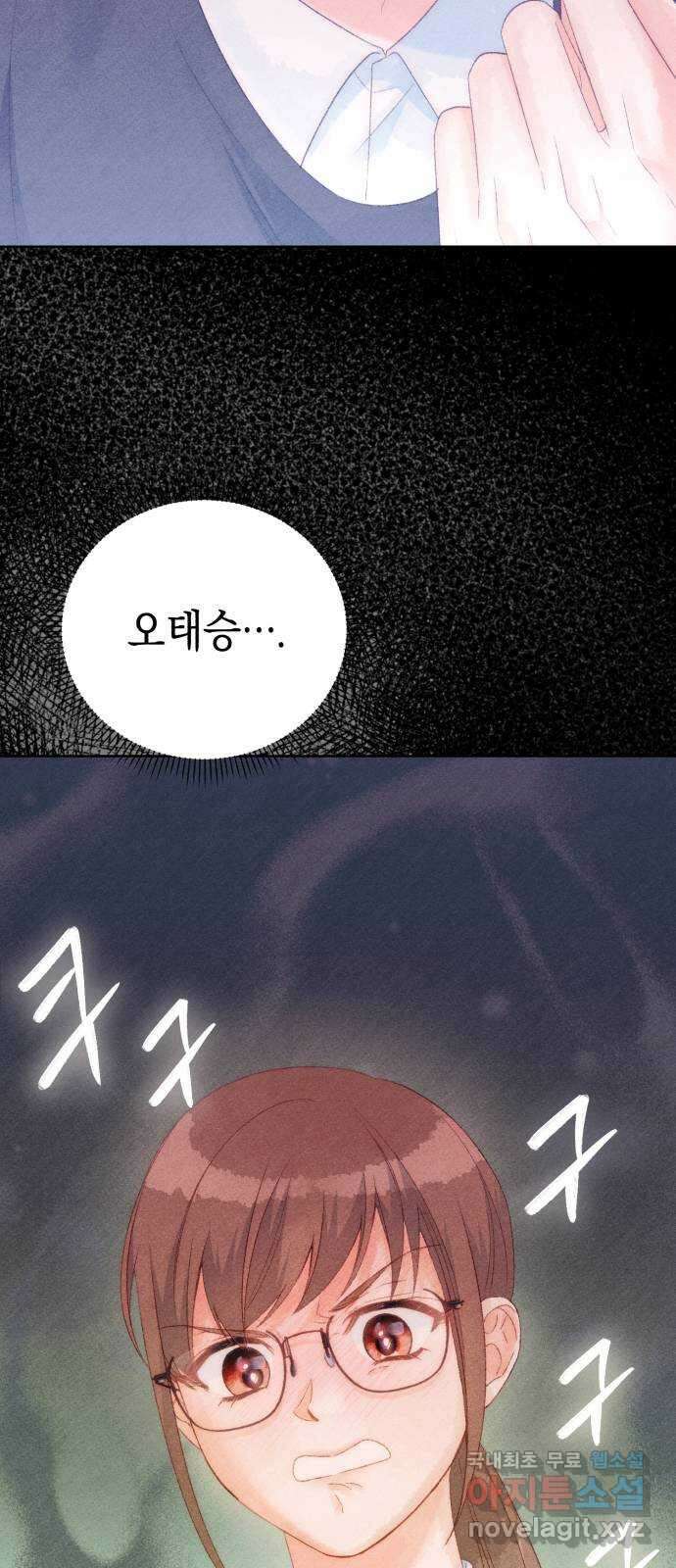 이 결혼, 새로고침 66화 4
