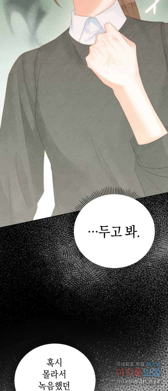 이 결혼, 새로고침 66화 5