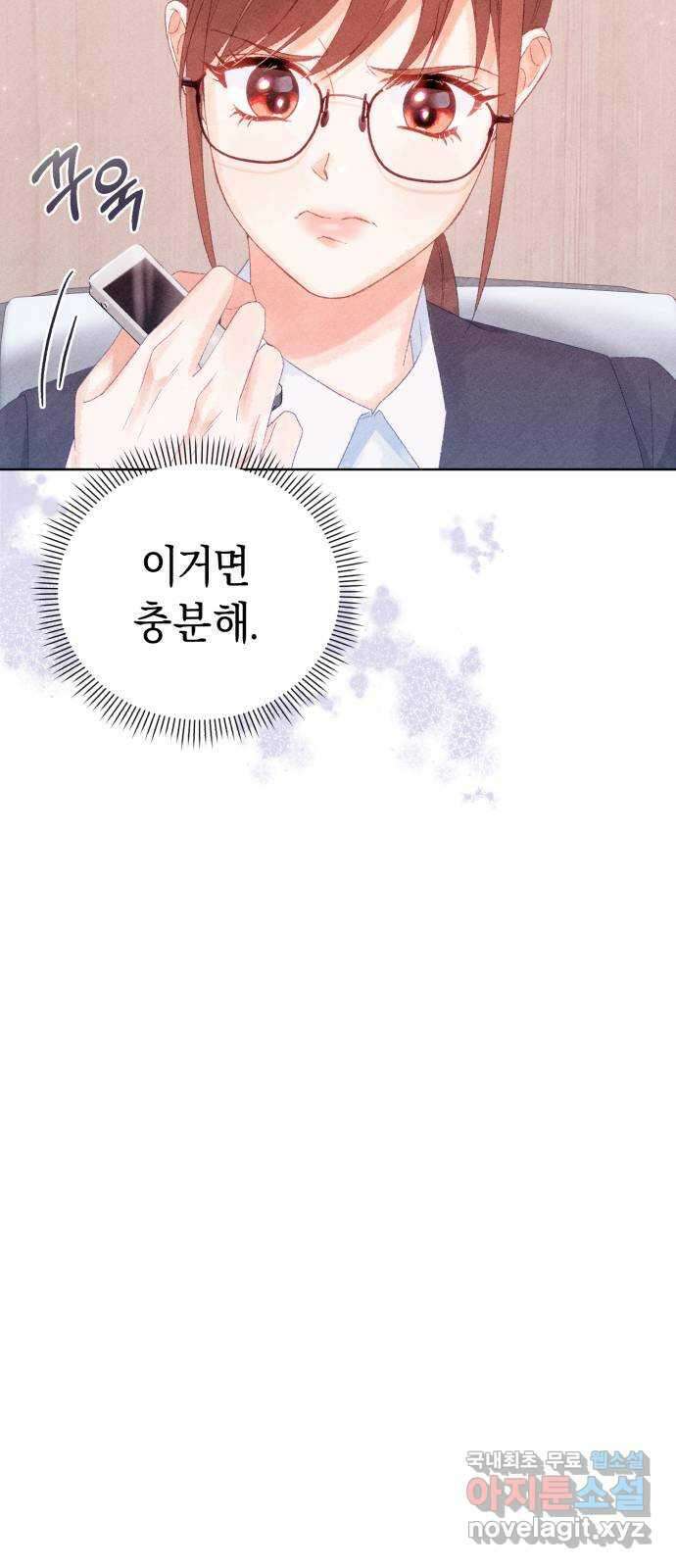 이 결혼, 새로고침 66화 7