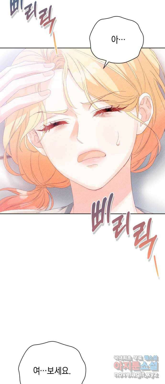 이 결혼, 새로고침 66화 10