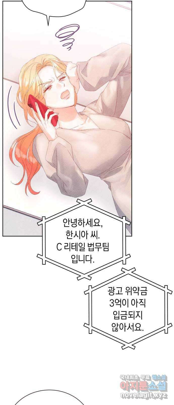 이 결혼, 새로고침 66화 11