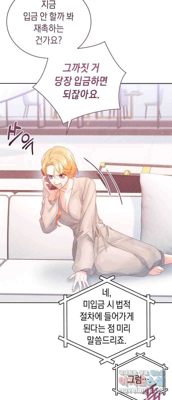 이 결혼, 새로고침 66화 12