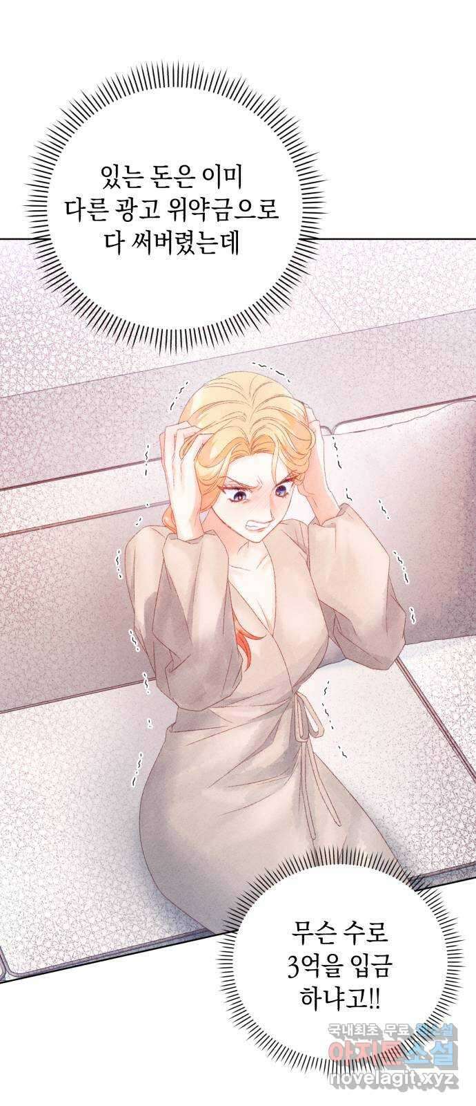 이 결혼, 새로고침 66화 14