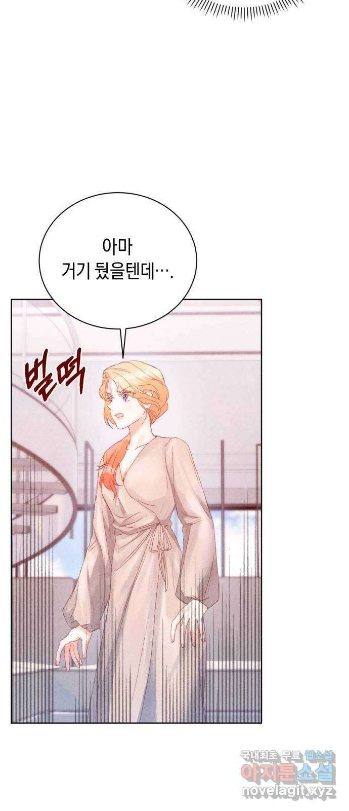 이 결혼, 새로고침 66화 16