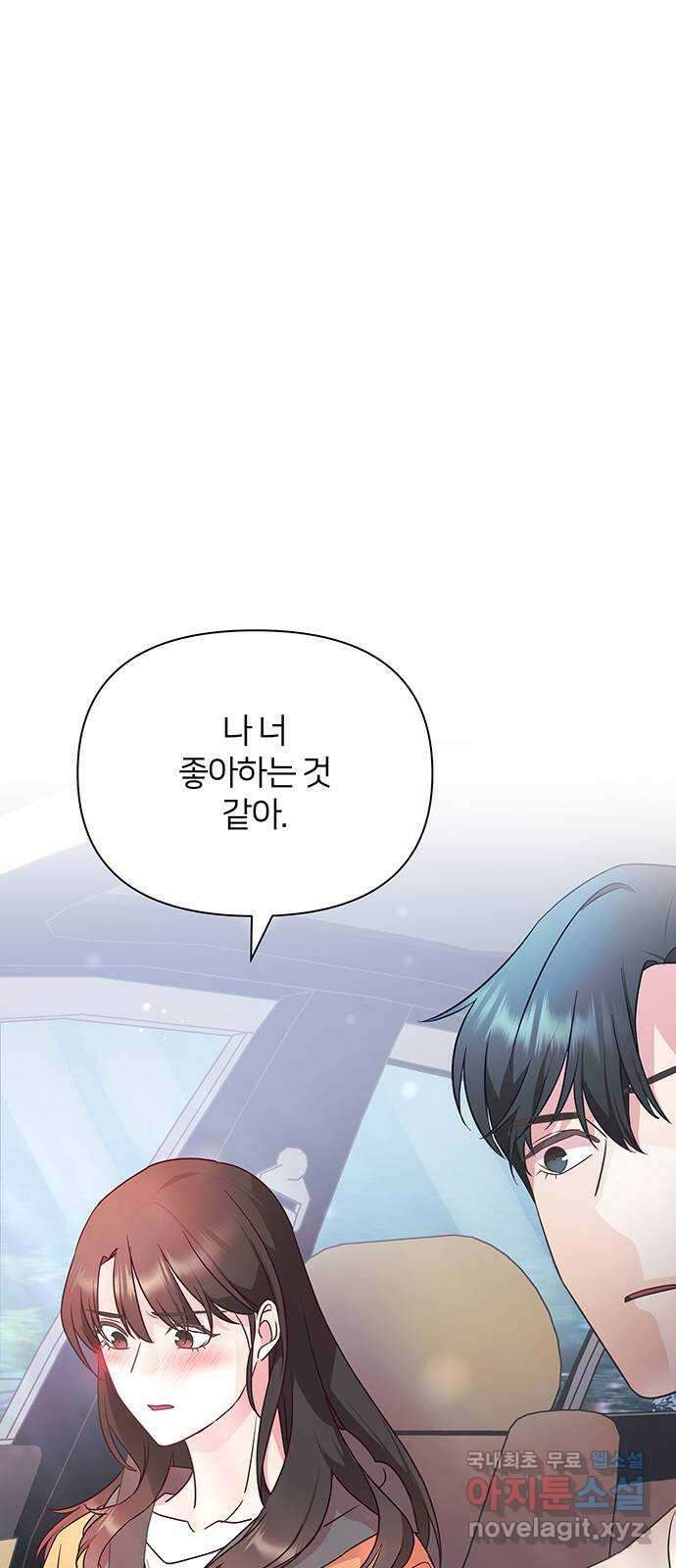 은밀한 재택근무 30화 1