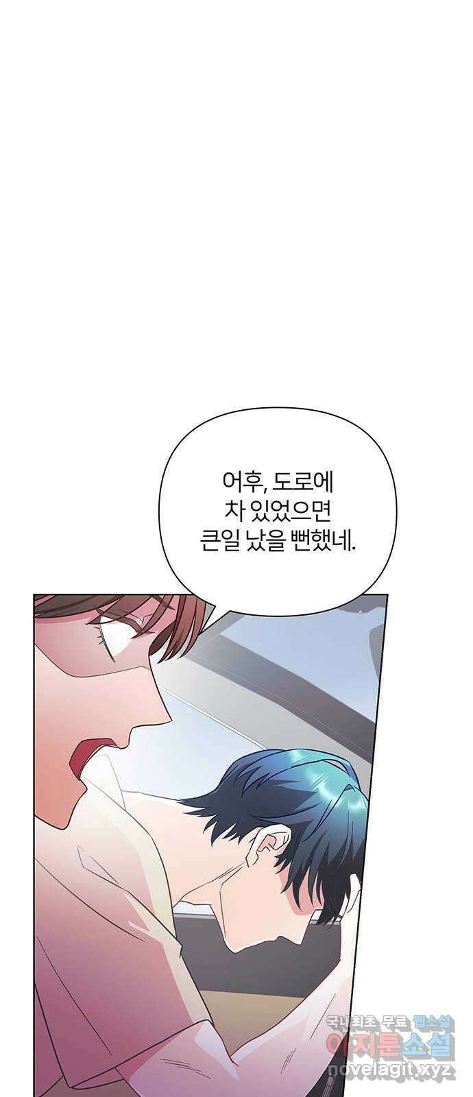 은밀한 재택근무 30화 10