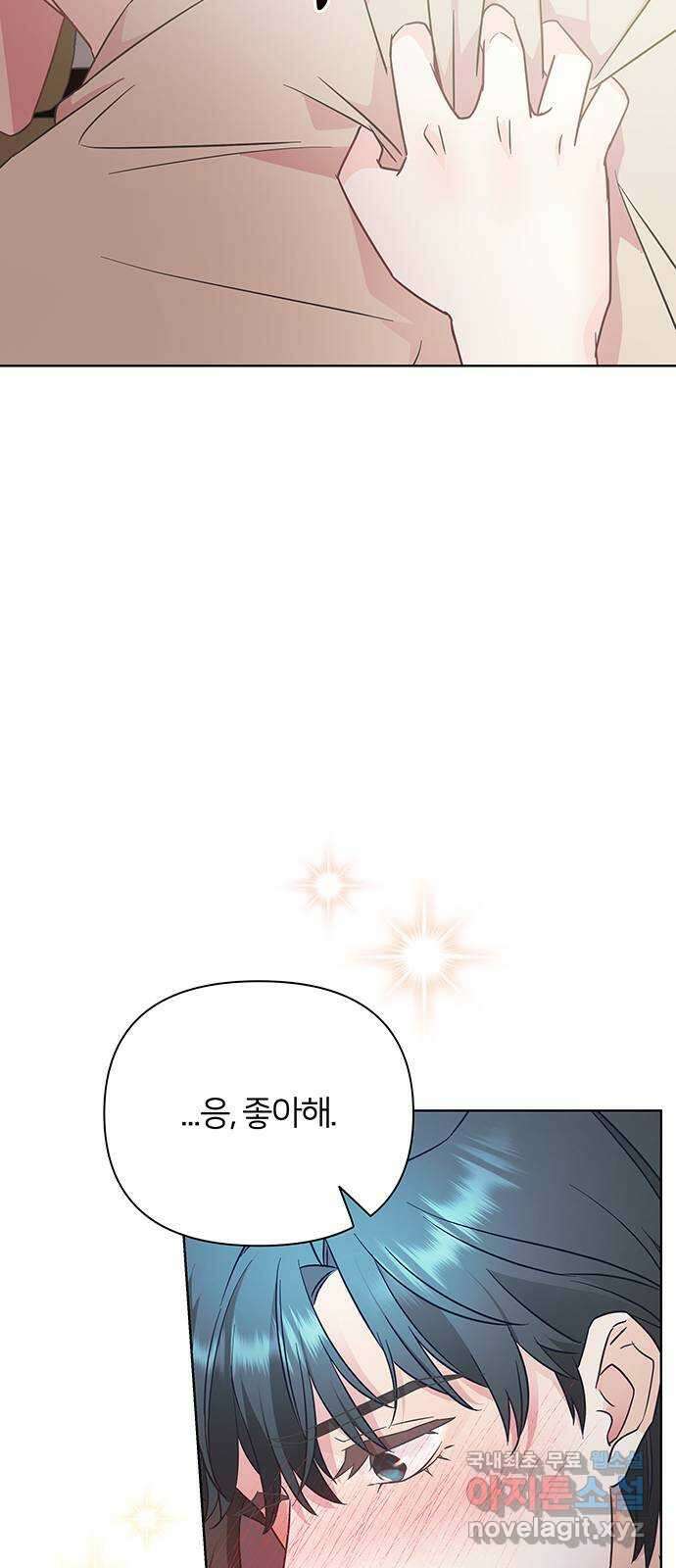 은밀한 재택근무 30화 20