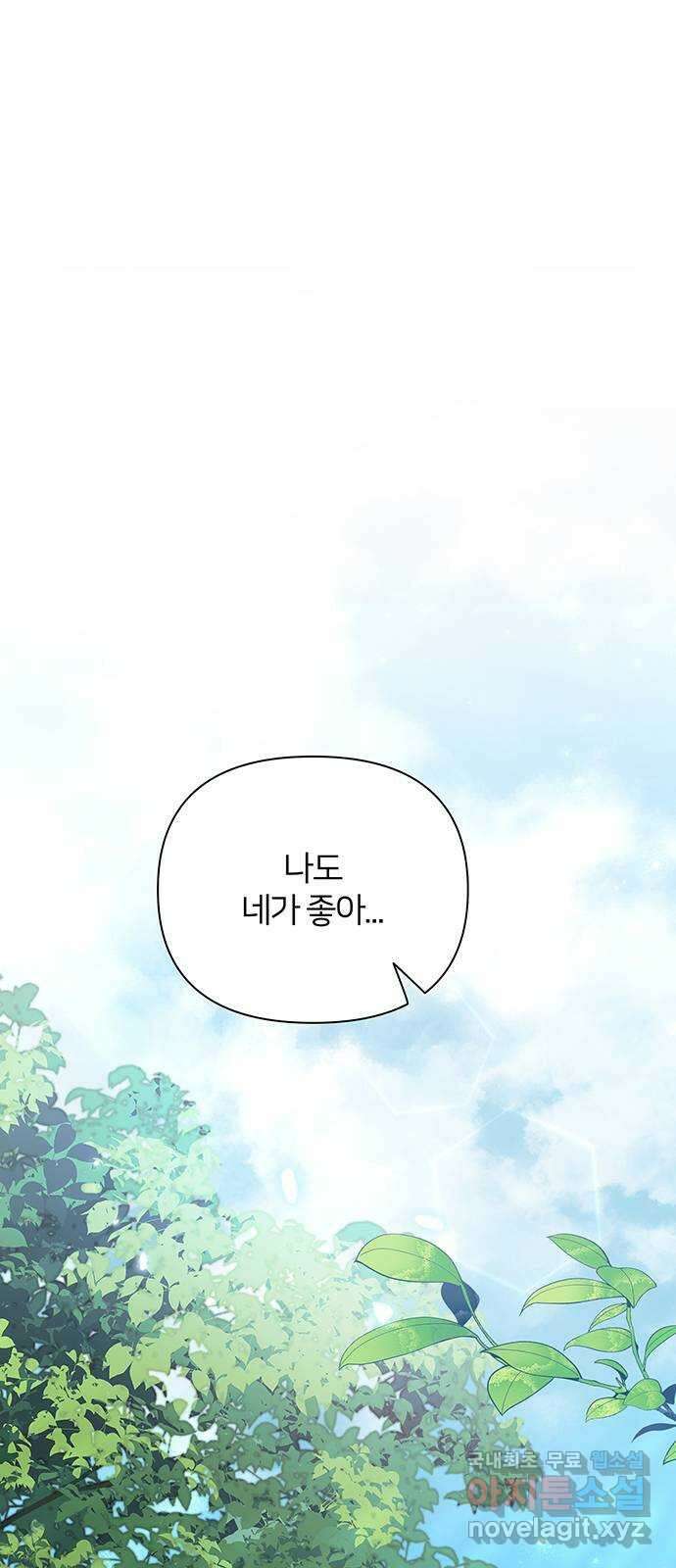 은밀한 재택근무 30화 24