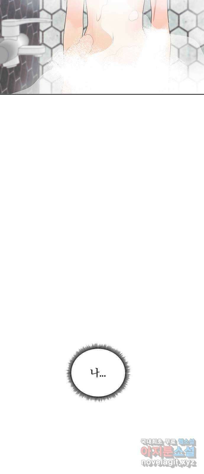 은밀한 재택근무 30화 28