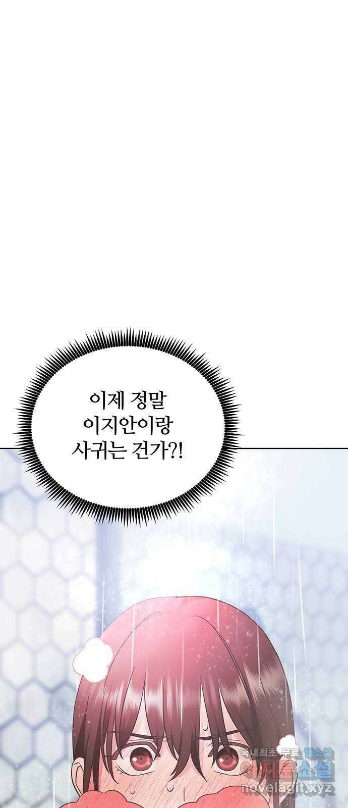은밀한 재택근무 30화 29