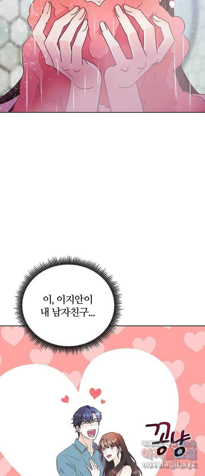 은밀한 재택근무 30화 30