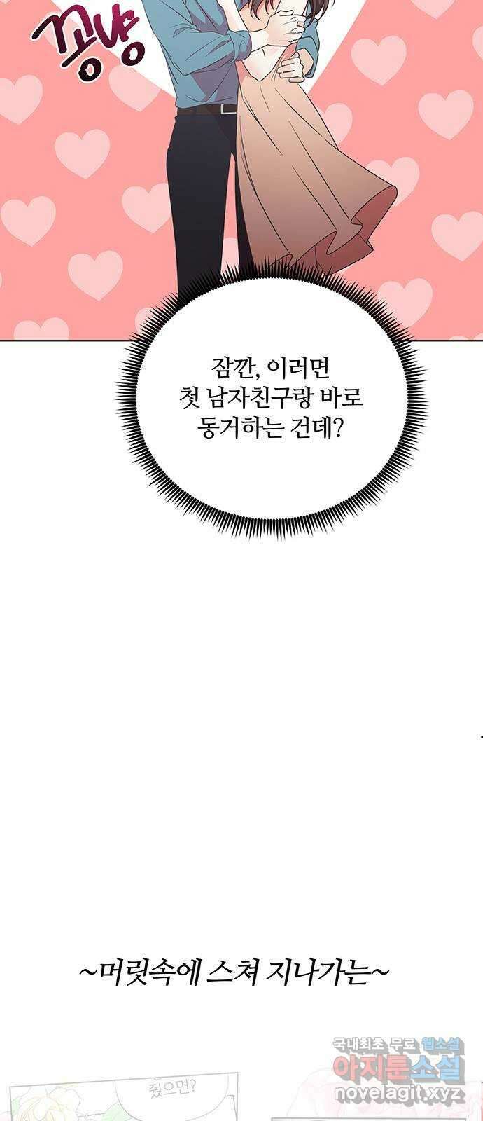 은밀한 재택근무 30화 31