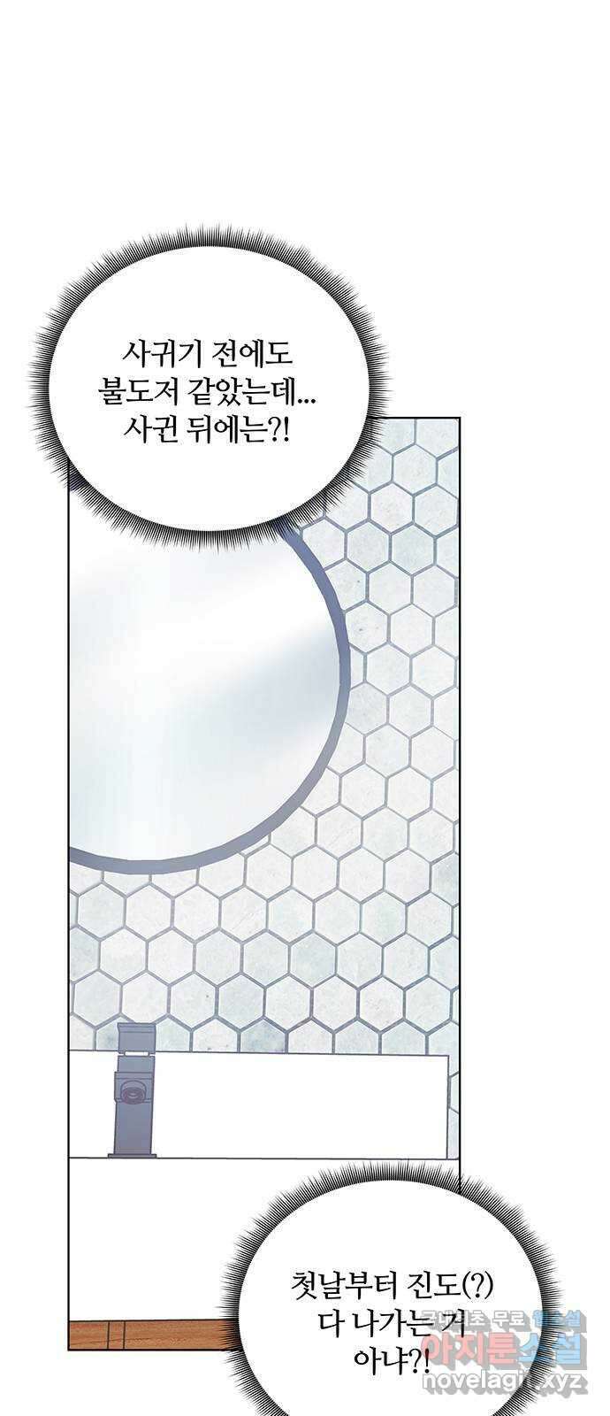 은밀한 재택근무 30화 34
