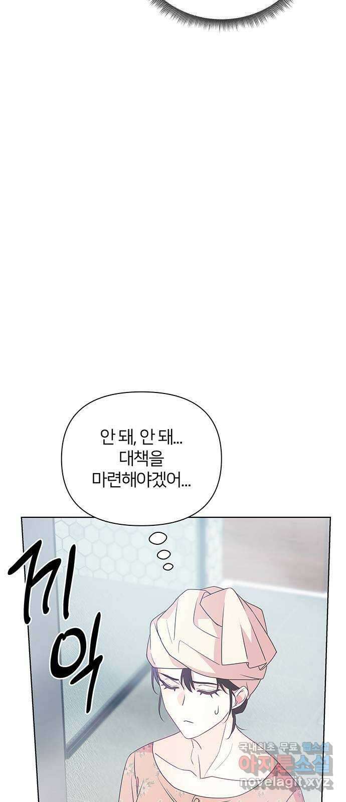 은밀한 재택근무 30화 35