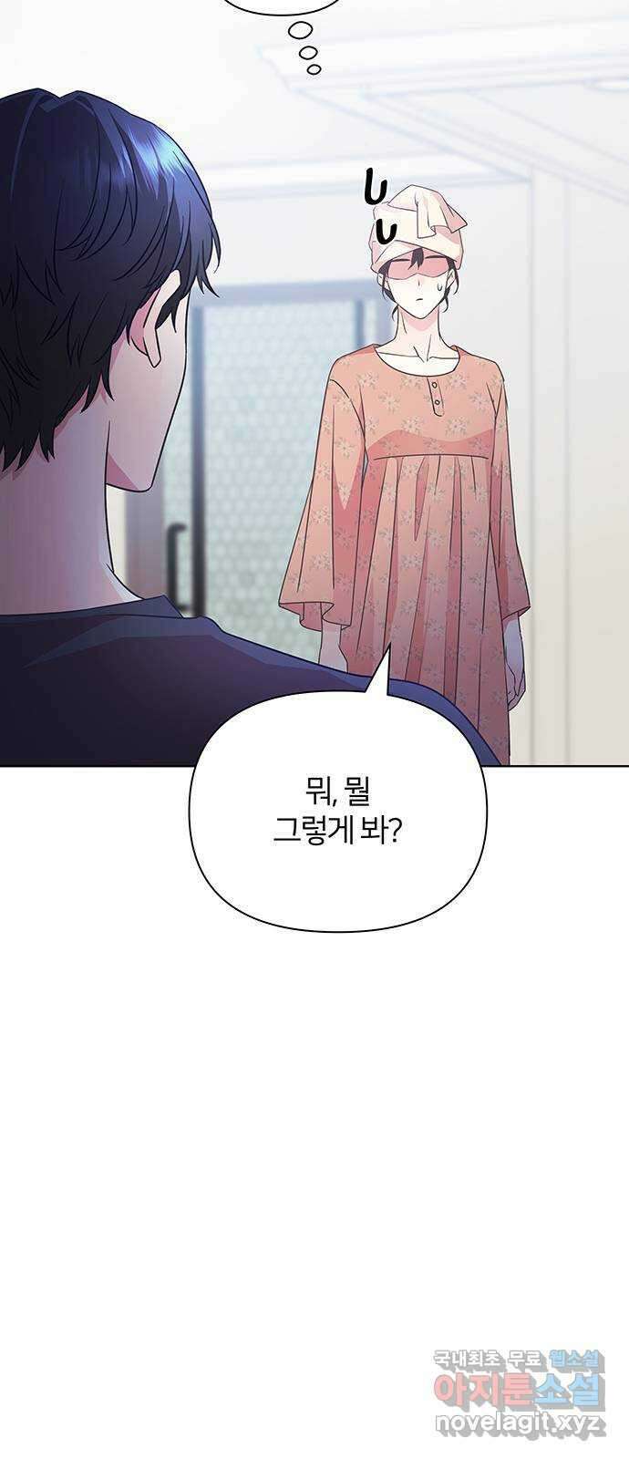 은밀한 재택근무 30화 39