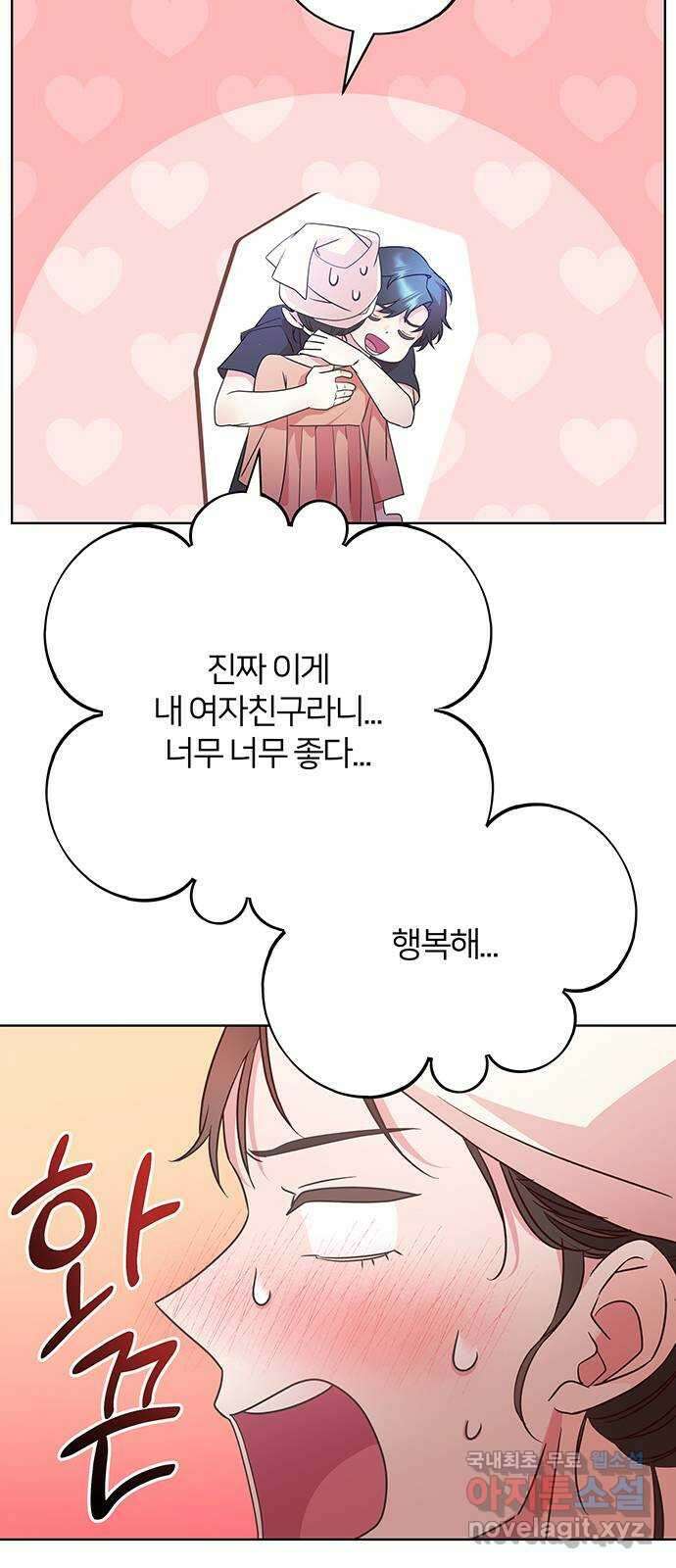 은밀한 재택근무 30화 42