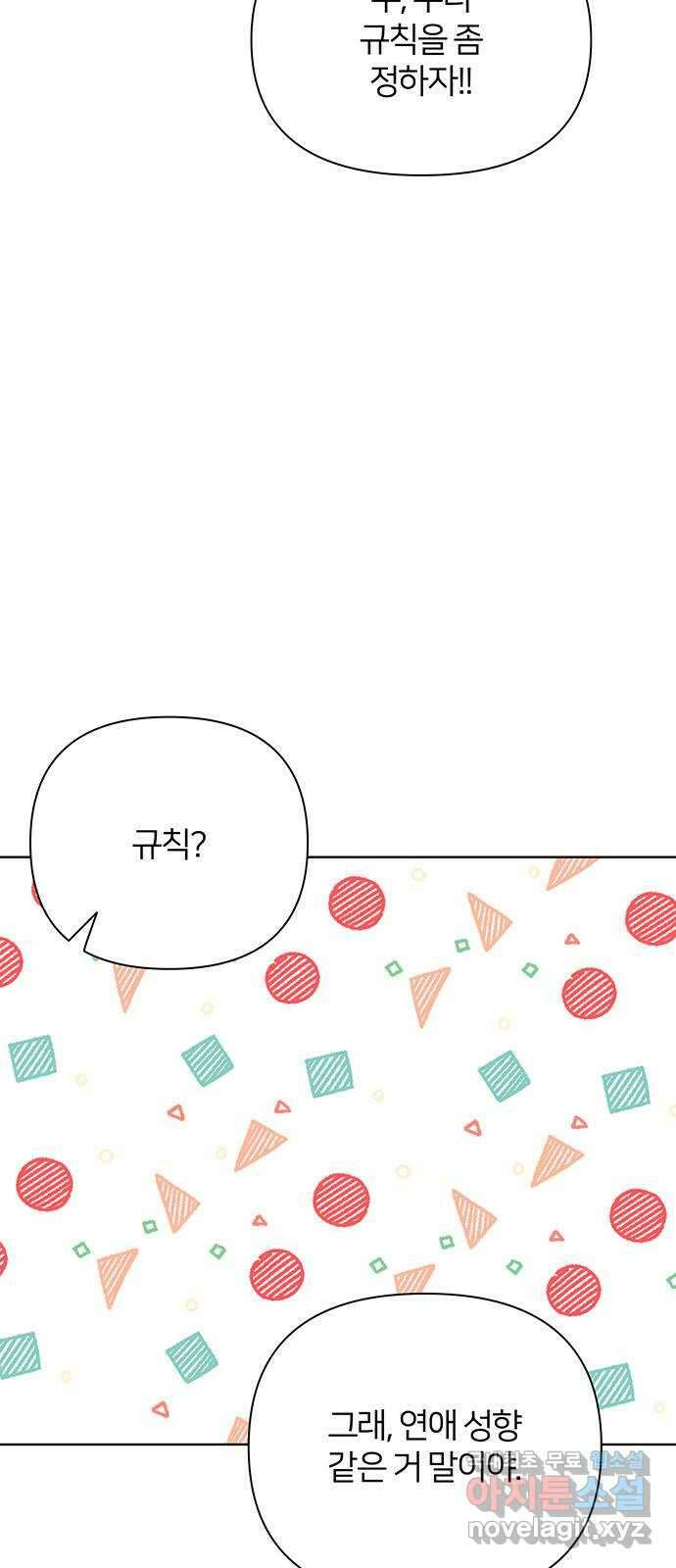 은밀한 재택근무 30화 44
