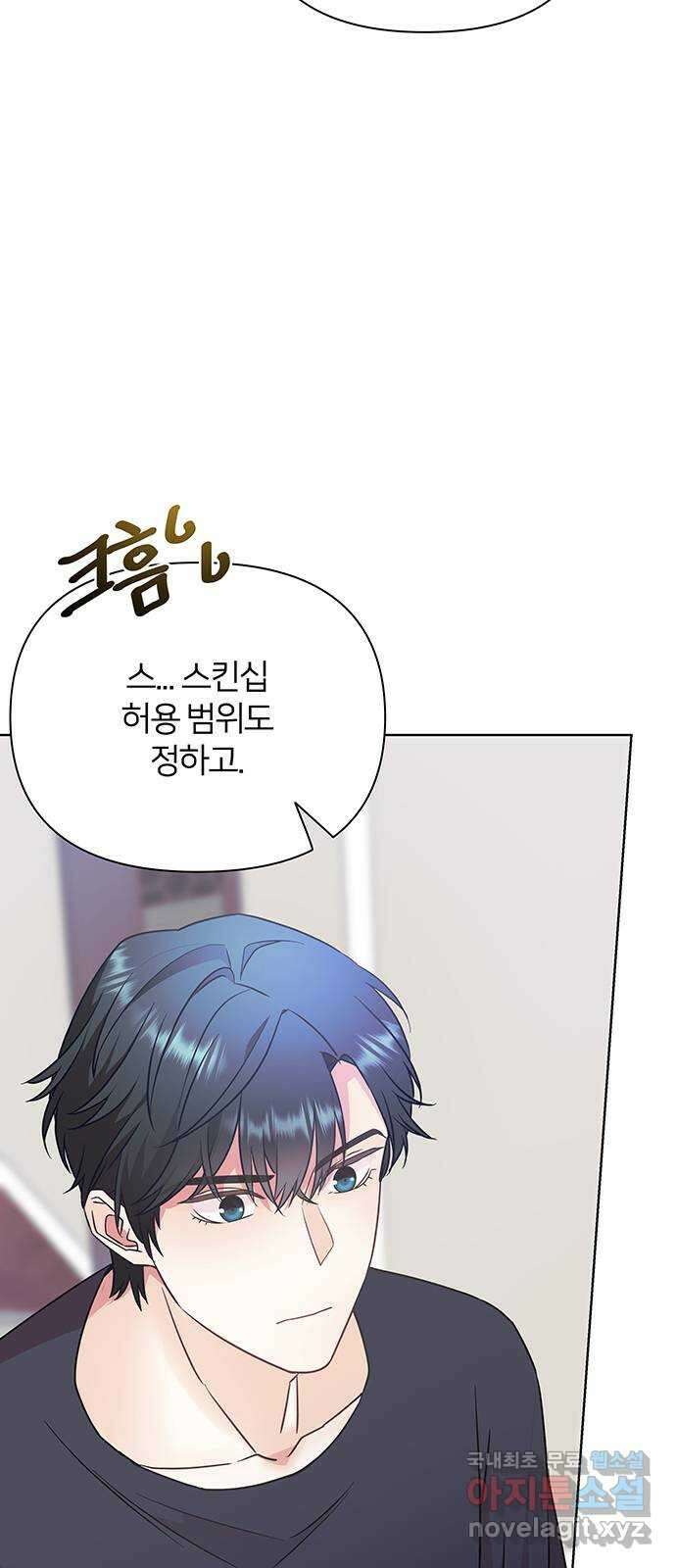 은밀한 재택근무 30화 45