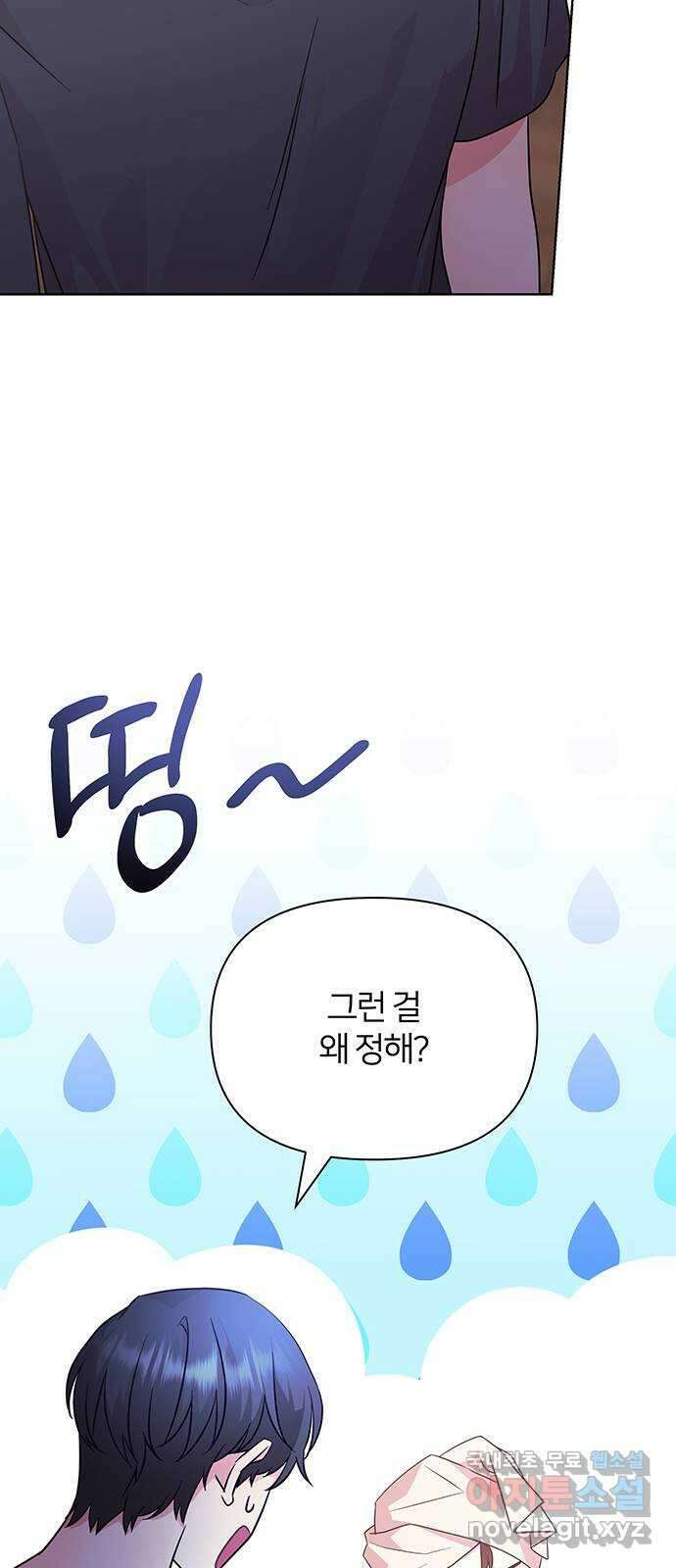 은밀한 재택근무 30화 46