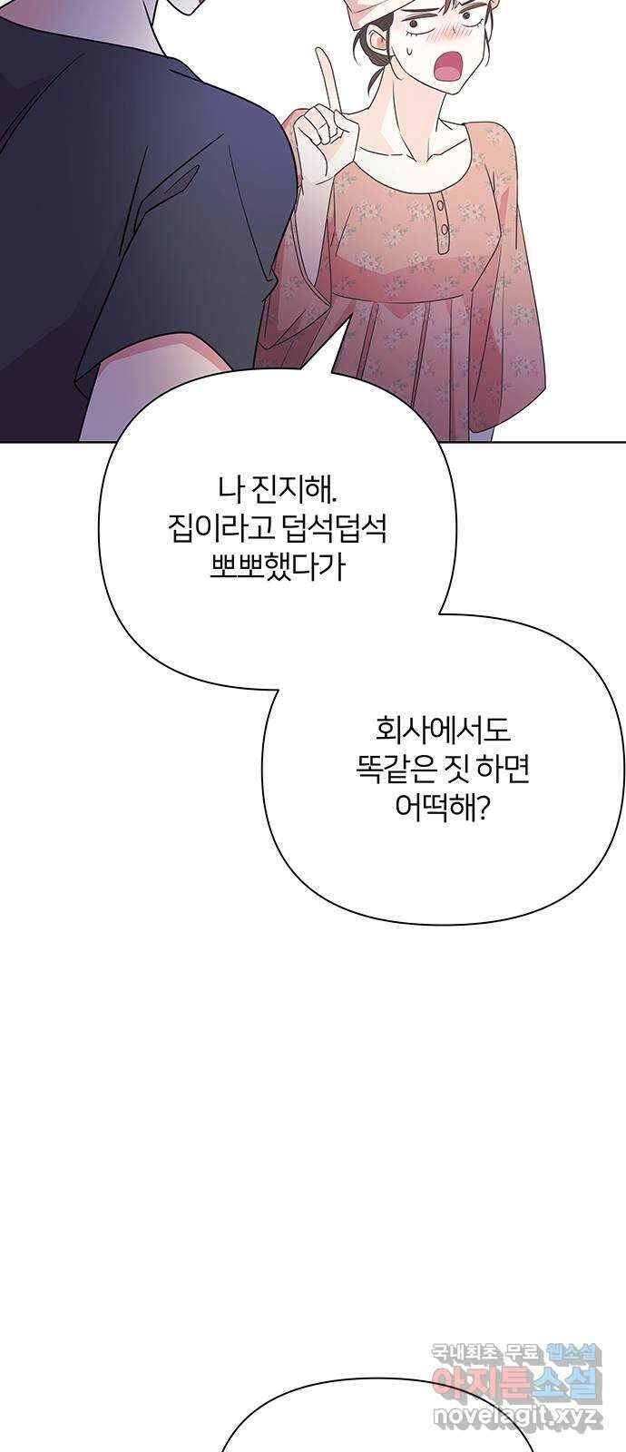 은밀한 재택근무 30화 47