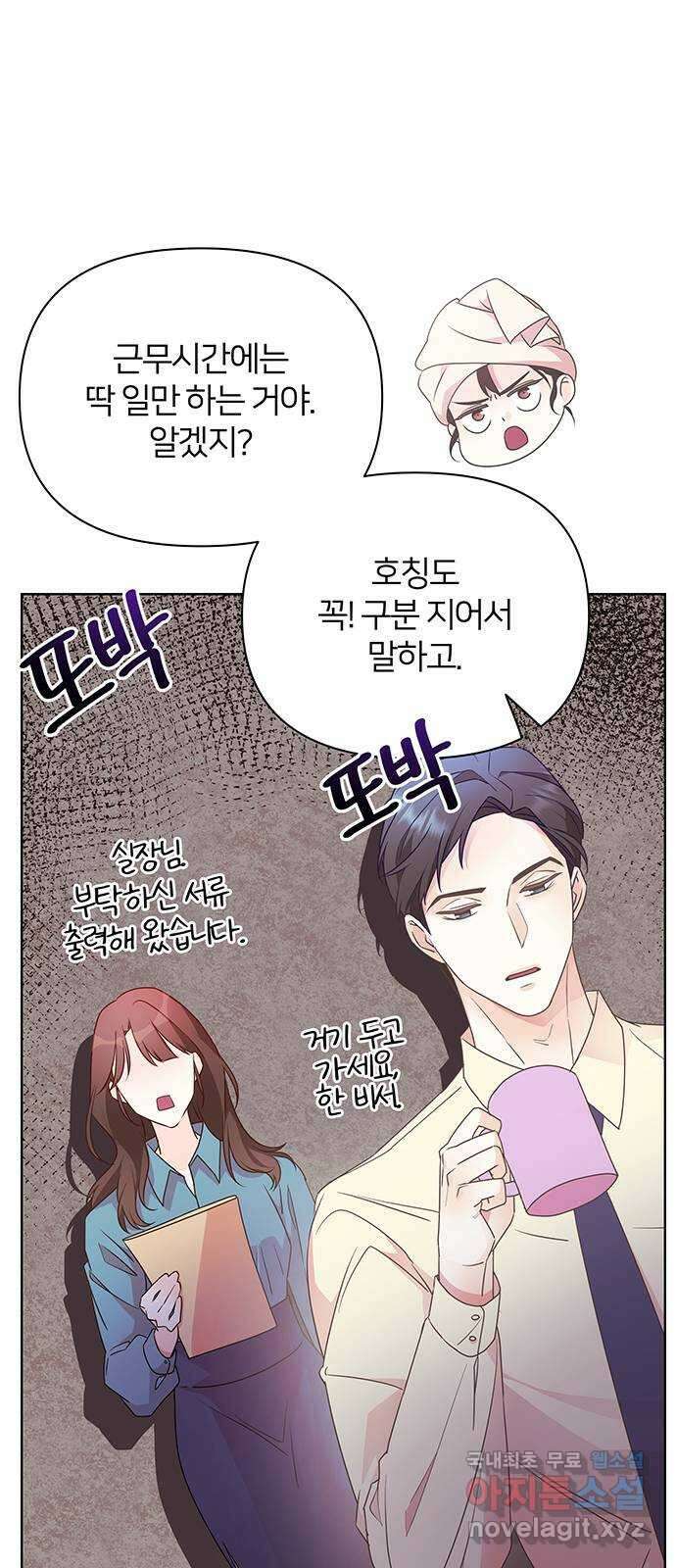 은밀한 재택근무 30화 50