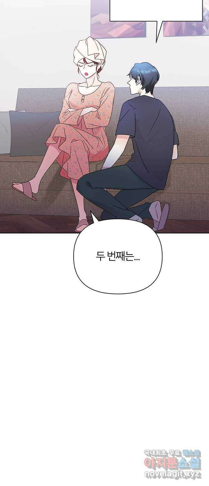 은밀한 재택근무 30화 52