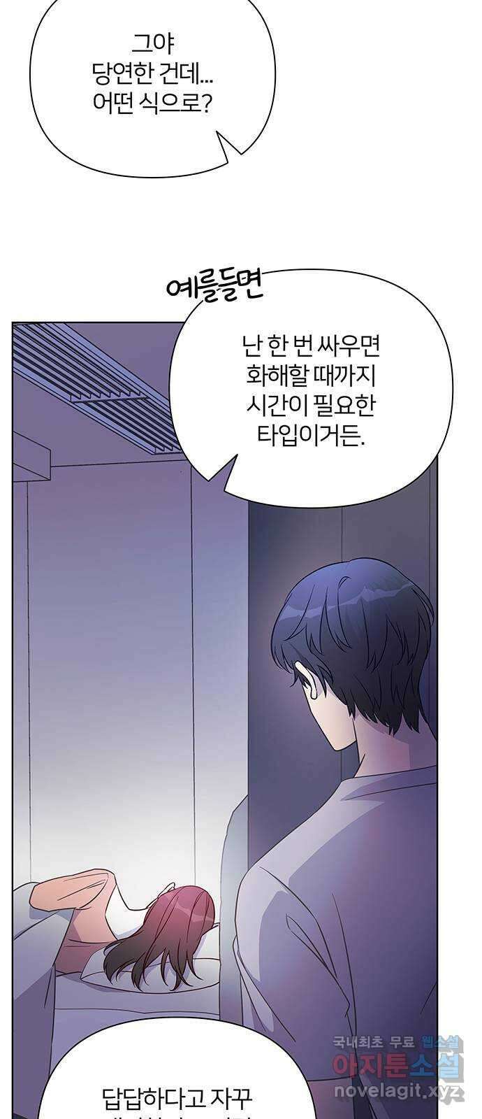 은밀한 재택근무 30화 54