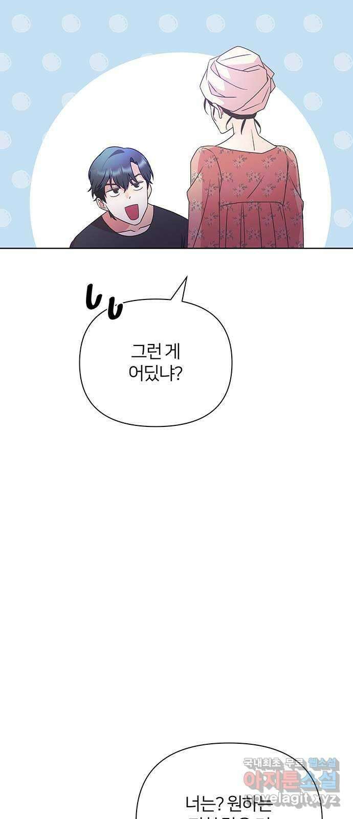은밀한 재택근무 30화 56