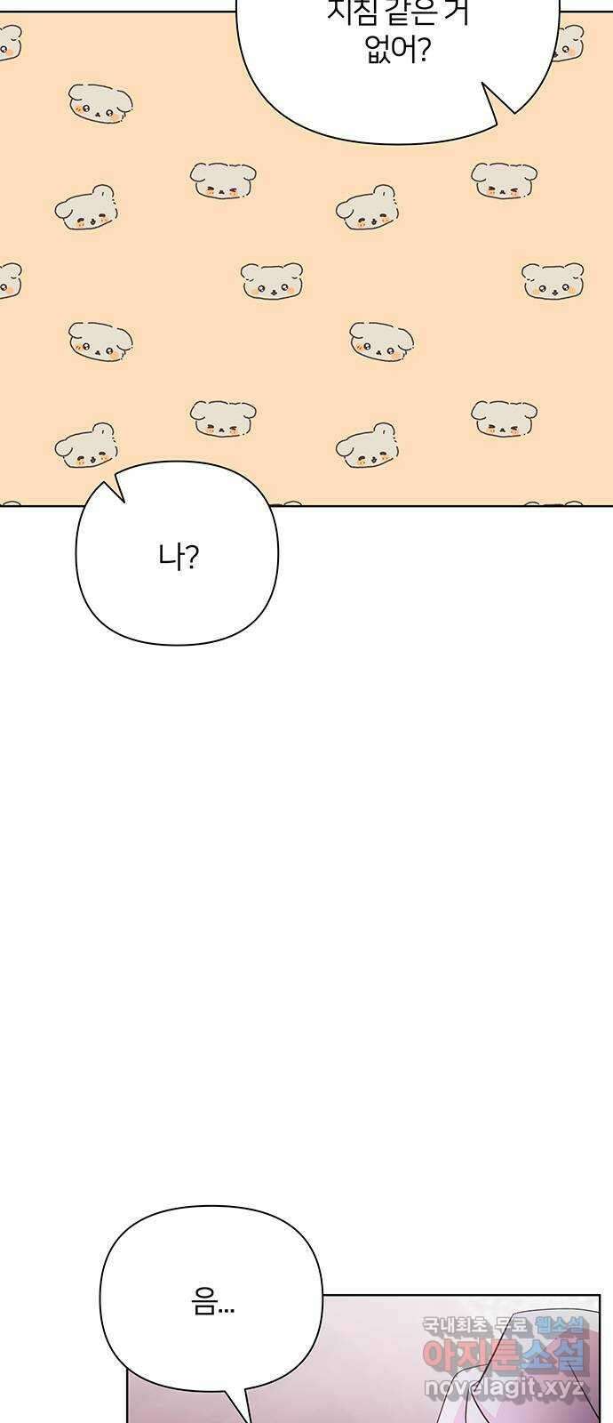 은밀한 재택근무 30화 57