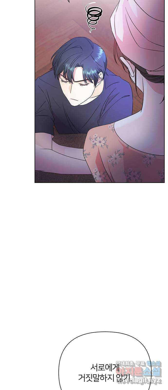 은밀한 재택근무 30화 58