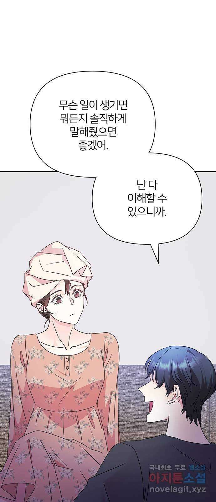 은밀한 재택근무 30화 60