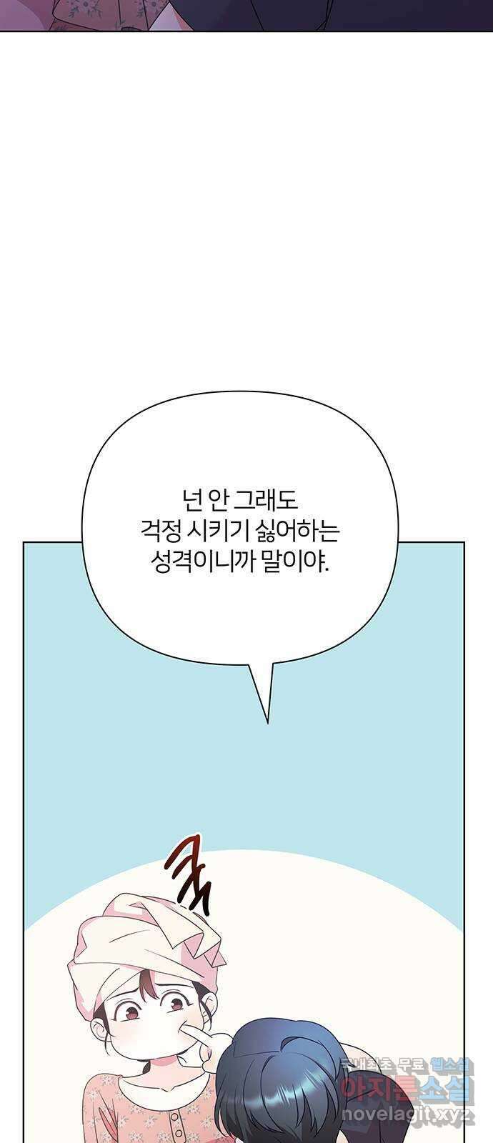 은밀한 재택근무 30화 61