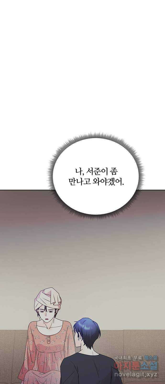 은밀한 재택근무 30화 70